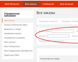 Как удалить ненужные заказы на Алиэкспресс?