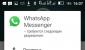 Какво е WhatsApp и как да го използвате