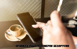 Как позвонить в белоруссию на домашний