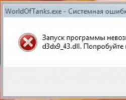 World of Tanks не стартира: грешка d3dx9_43